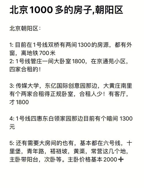 北京小区怎么租房的