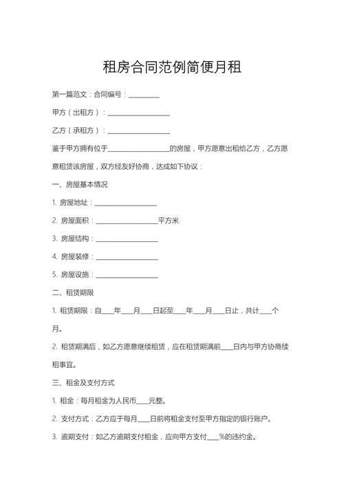 租房合同怎么扣租金