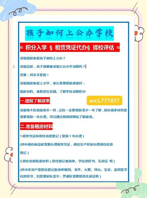 租房孩子怎么落户上学