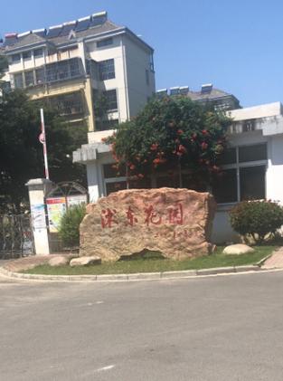 沭东花园