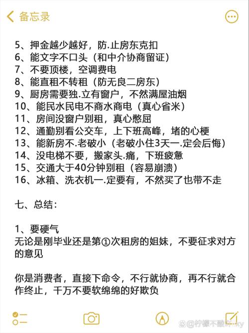 外租房怎么保护自己