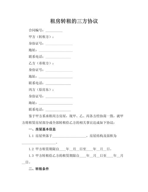 租房子怎么转租