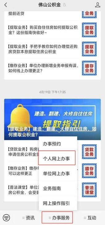 佛山怎么拿公积金租房