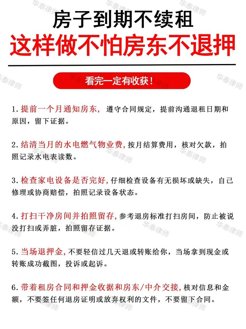 租房没到期怎么换