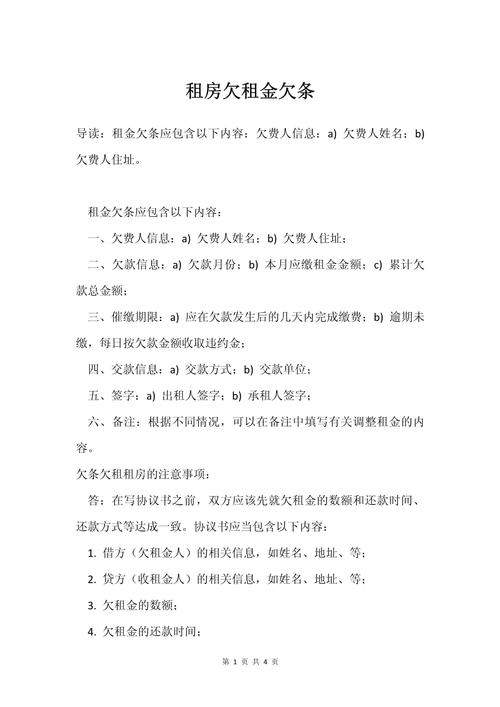 租房欠条怎么写好看