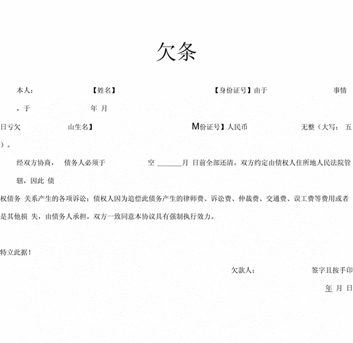 租房欠条怎么写好看