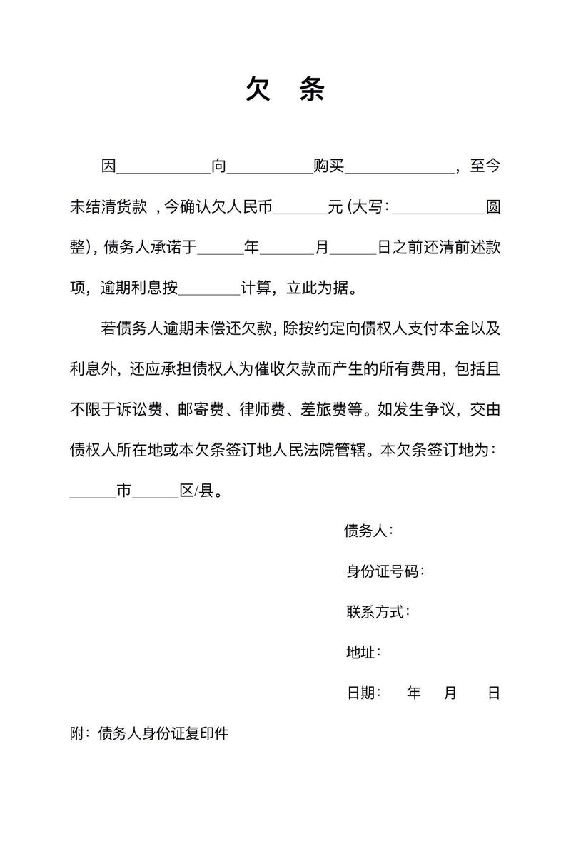 租房欠条怎么写好看