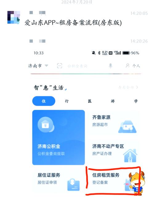 房东怎么发布租房信息