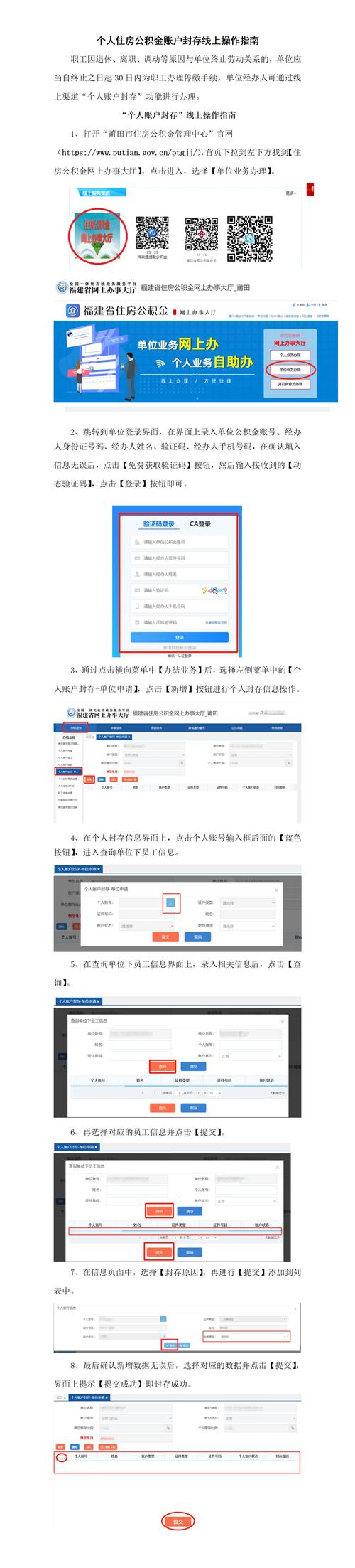租房公积金封存怎么取