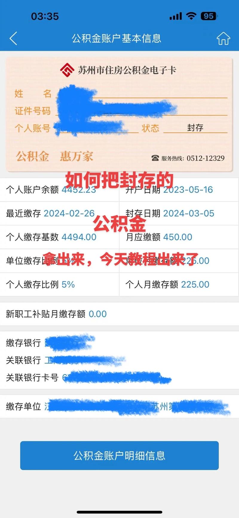 租房公积金封存怎么取