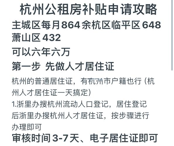 杭州租房补贴怎么取得