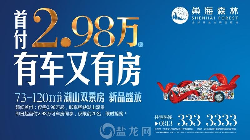燊海森林房价