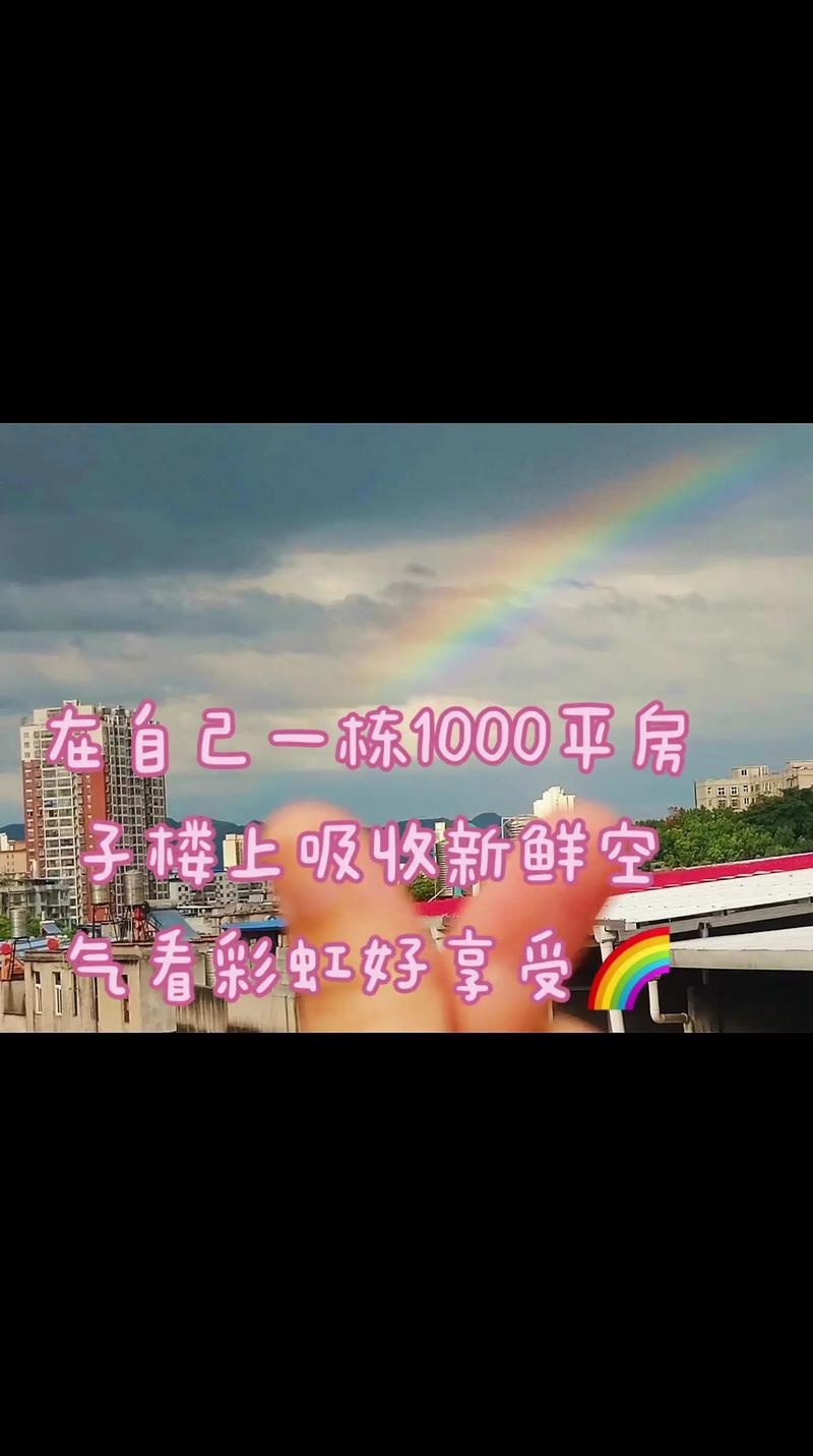 彩虹房价格