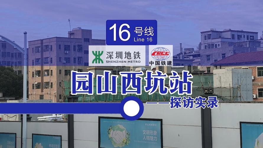 地铁16号线楼盘