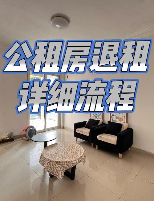廉租房退租怎么计算