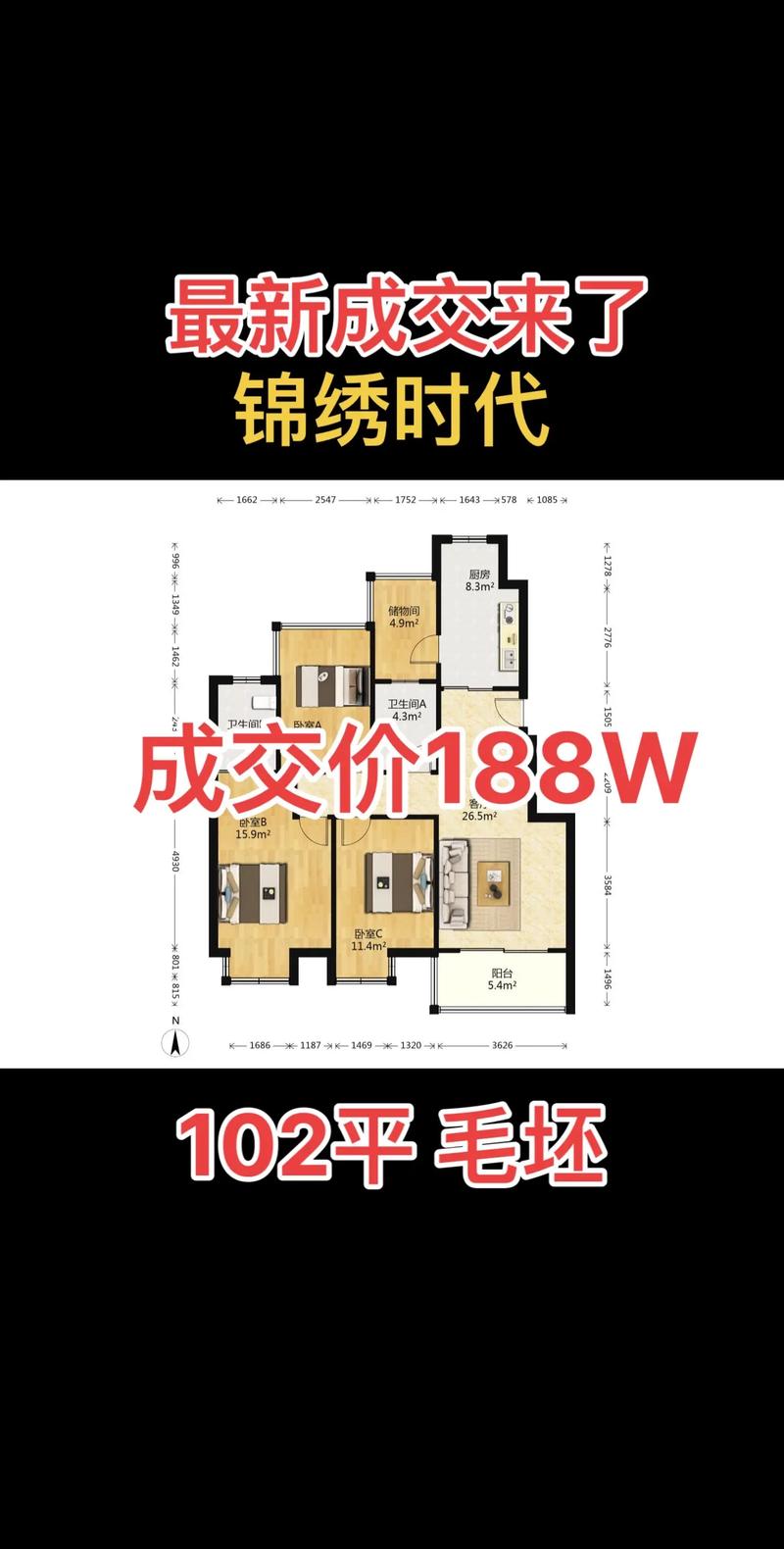 锦绣名都房价