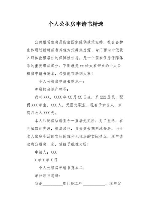 泉州公租房怎么申请