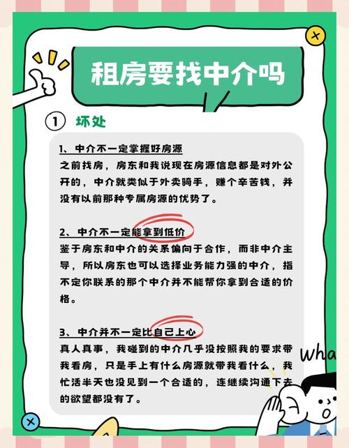 怎么找租房中介公司