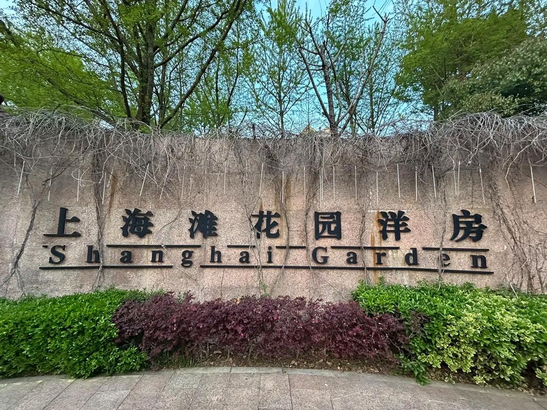 海宁白洋花园
