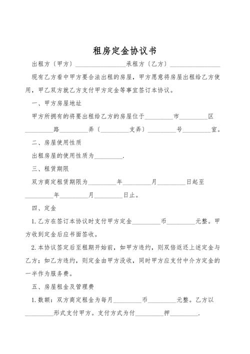 网上租房怎么付定金