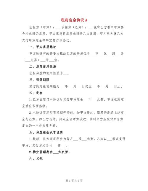 网上租房怎么付定金