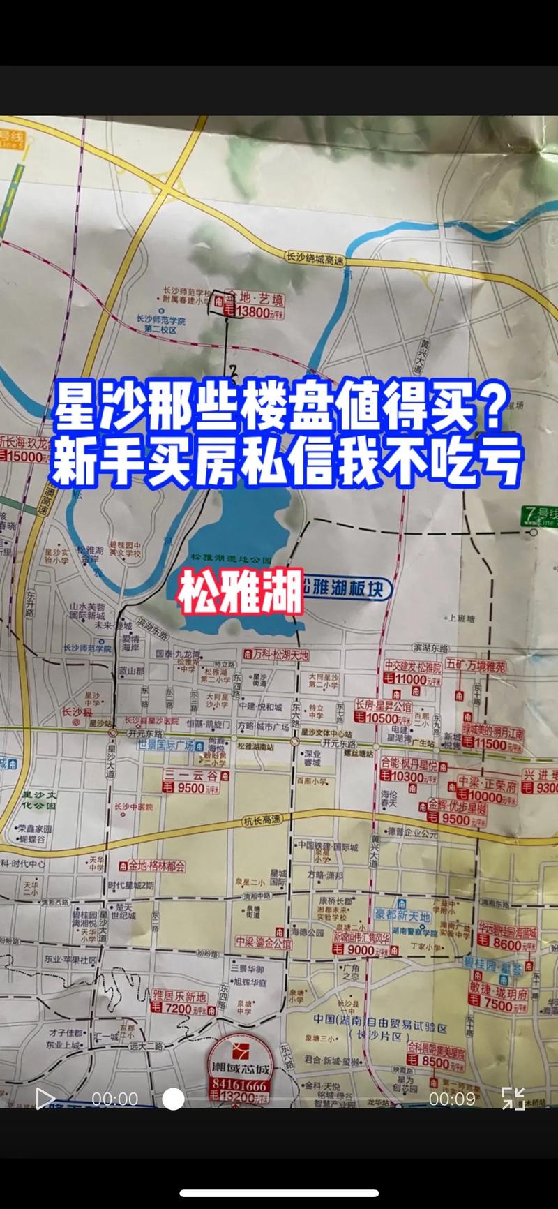 长沙星沙楼盘房价