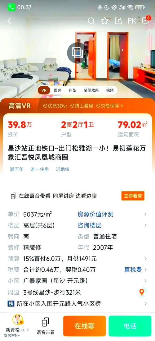 长沙星沙楼盘房价