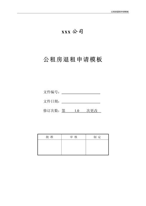 公租房怎么线上退