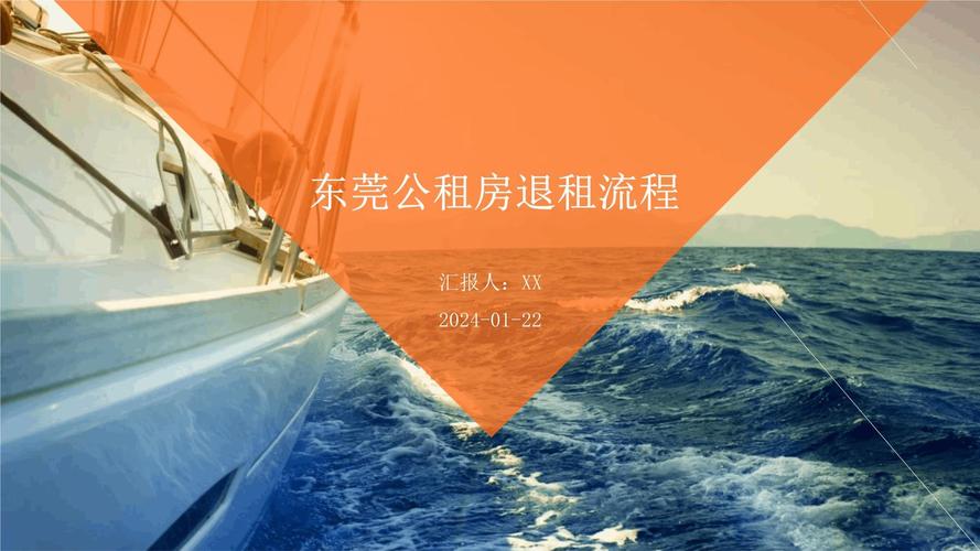 公租房怎么线上退