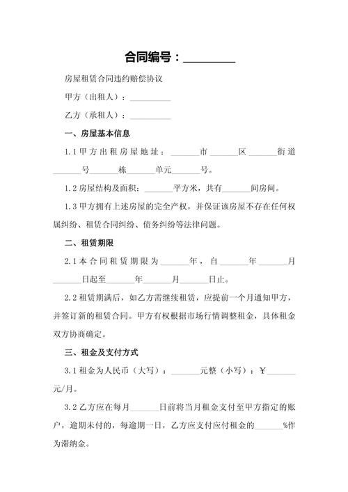 租房到期后怎么赔偿