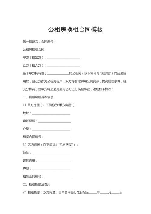 沈阳公租房怎么换