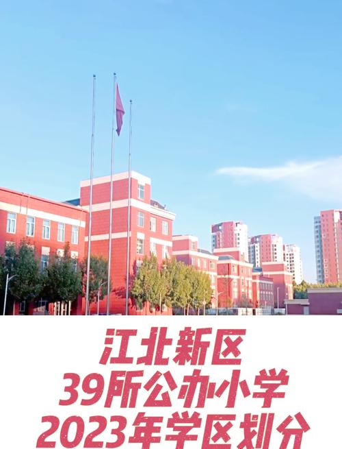 江北花园小学