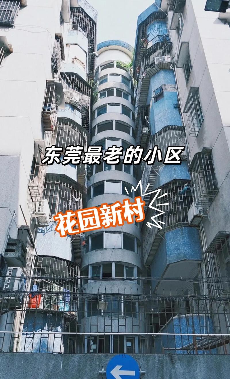武进花园新村