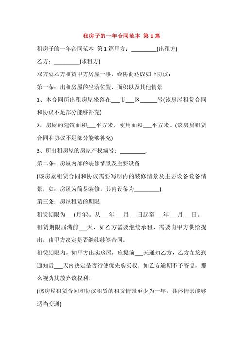 海丰租房合同怎么填写