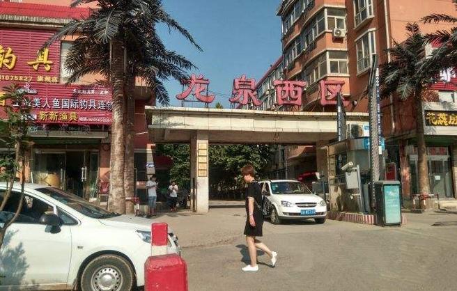 通化龙泉花园
