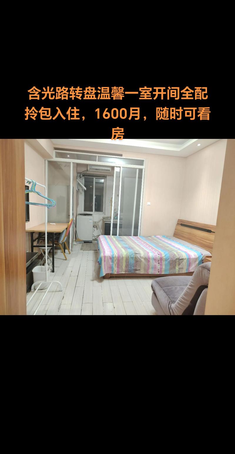 租房开间怎么样