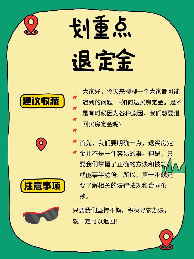 怎么让退租房定金