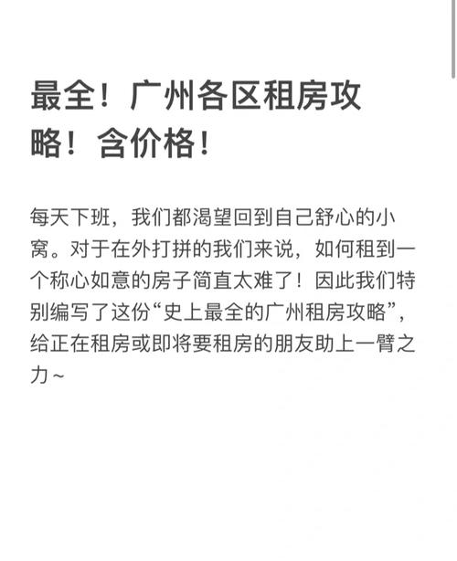 广州租房怎么赚钱最快