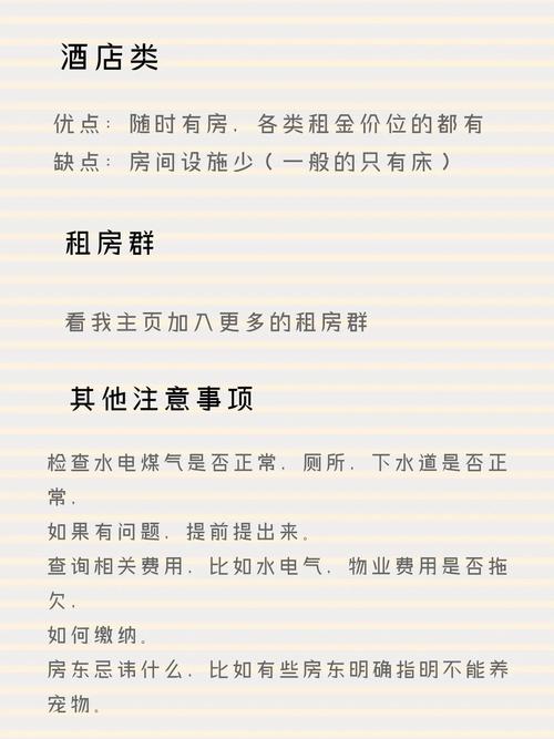 短期租房怎么算的