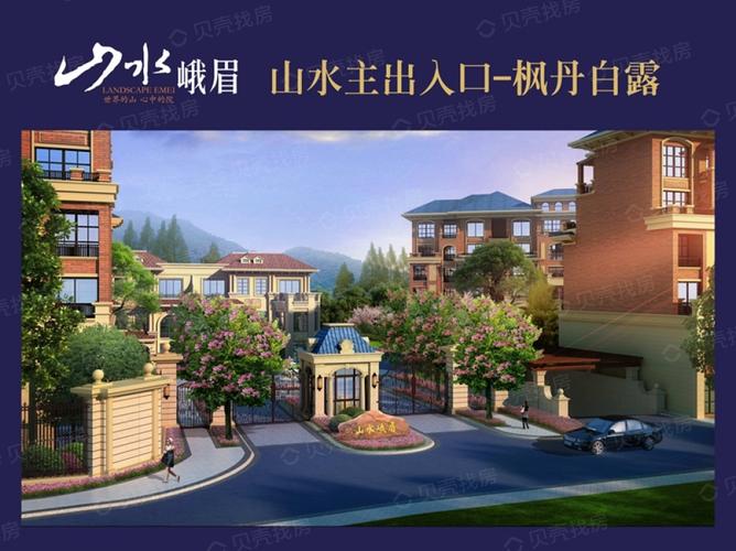 峨眉山新楼盘