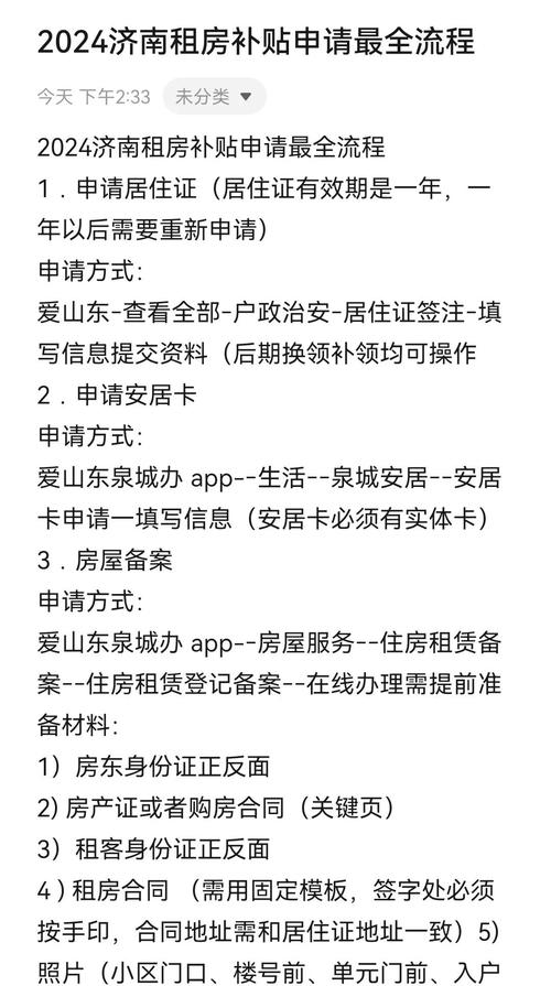 济南公租房怎么填表