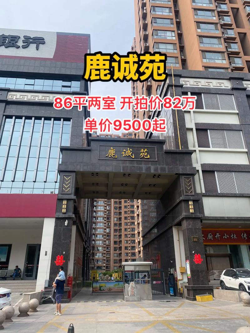 鹿苑的房价
