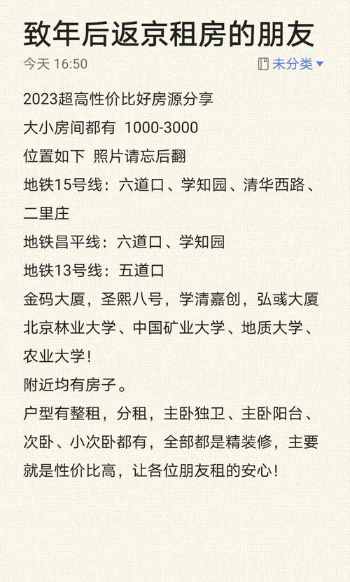 到海淀租房怎么停车