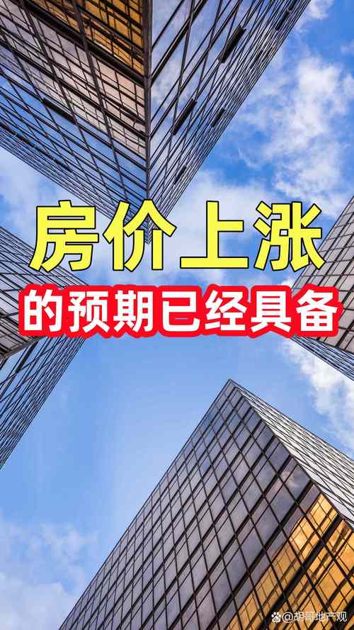 高涨的房价