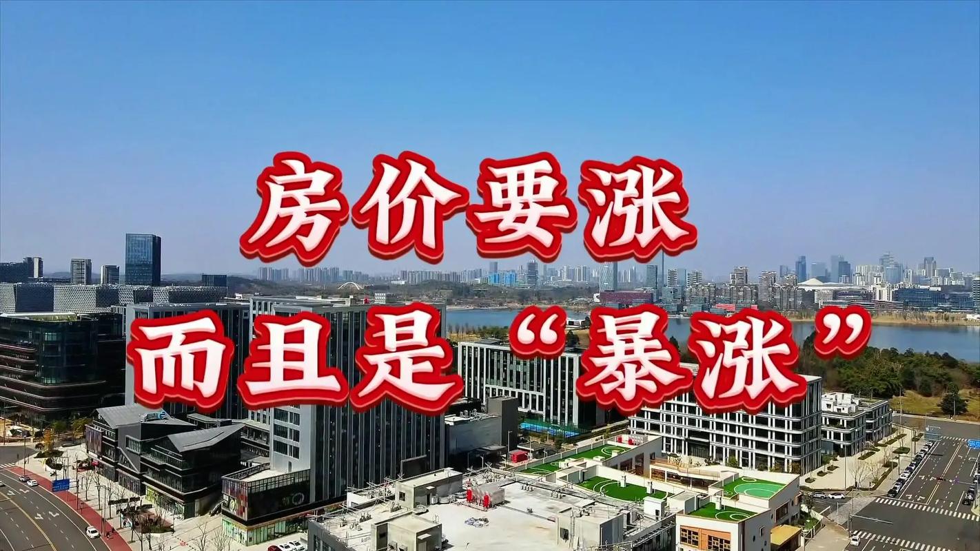 高涨的房价