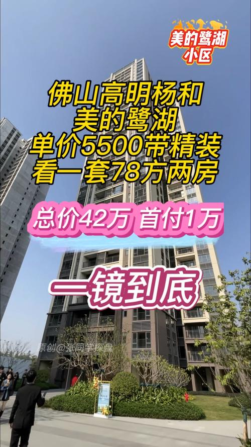 高明新楼盘出售点