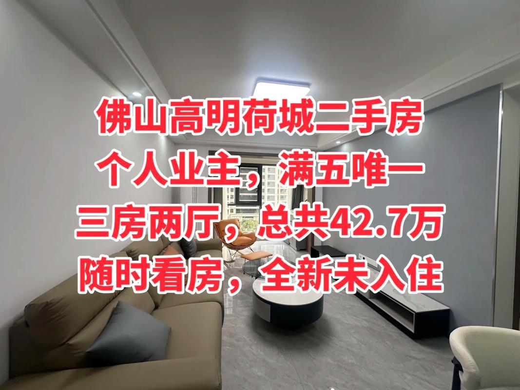 高明新楼盘出售点