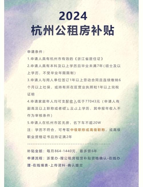 杭州怎么租公租房