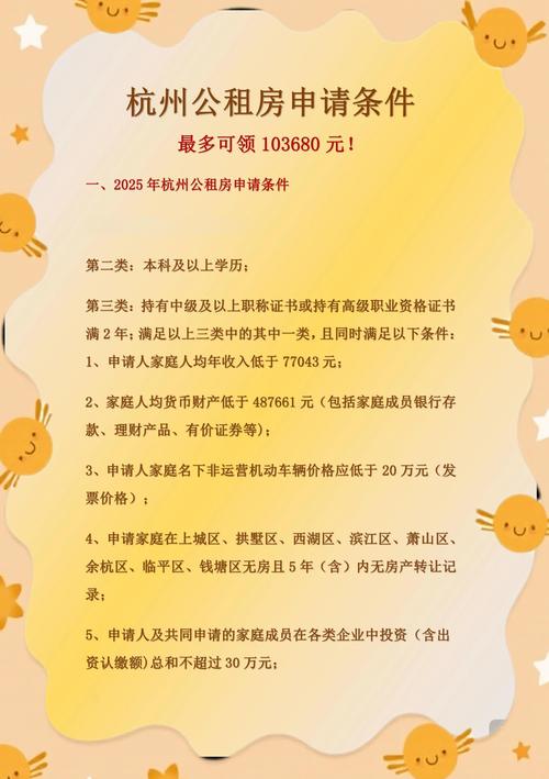 杭州怎么租公租房