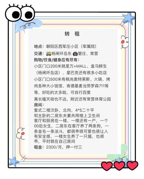 出租房怎么转租